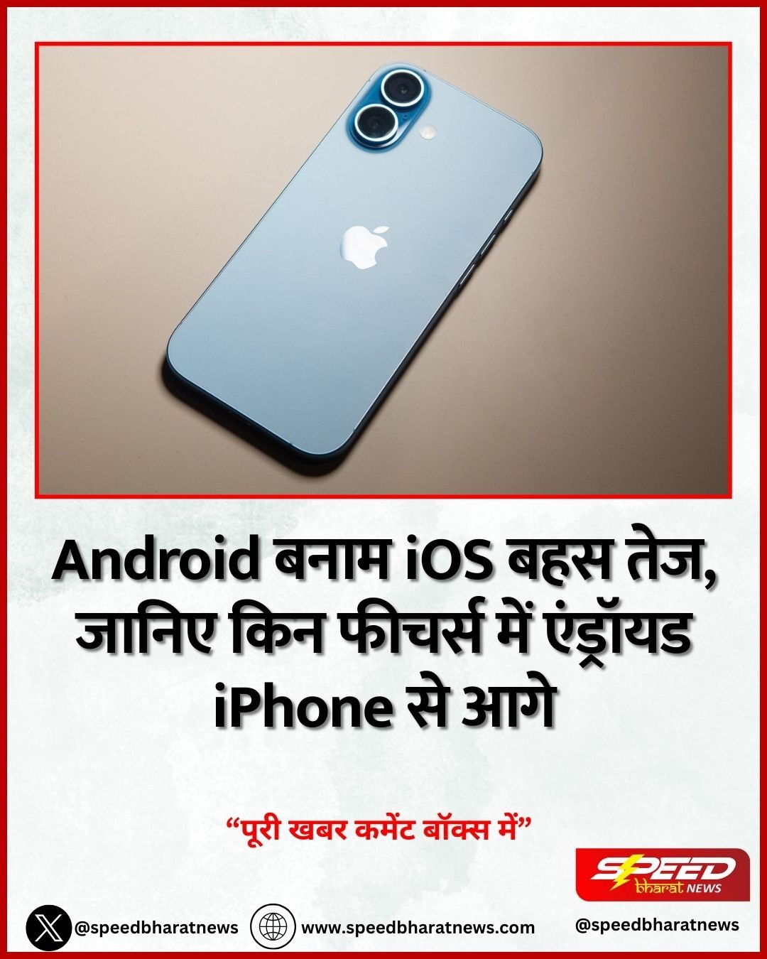 Android बनाम iOS बहस तेज, जानिए किन फीचर्स में एंड्रॉयड iPhone से आगे