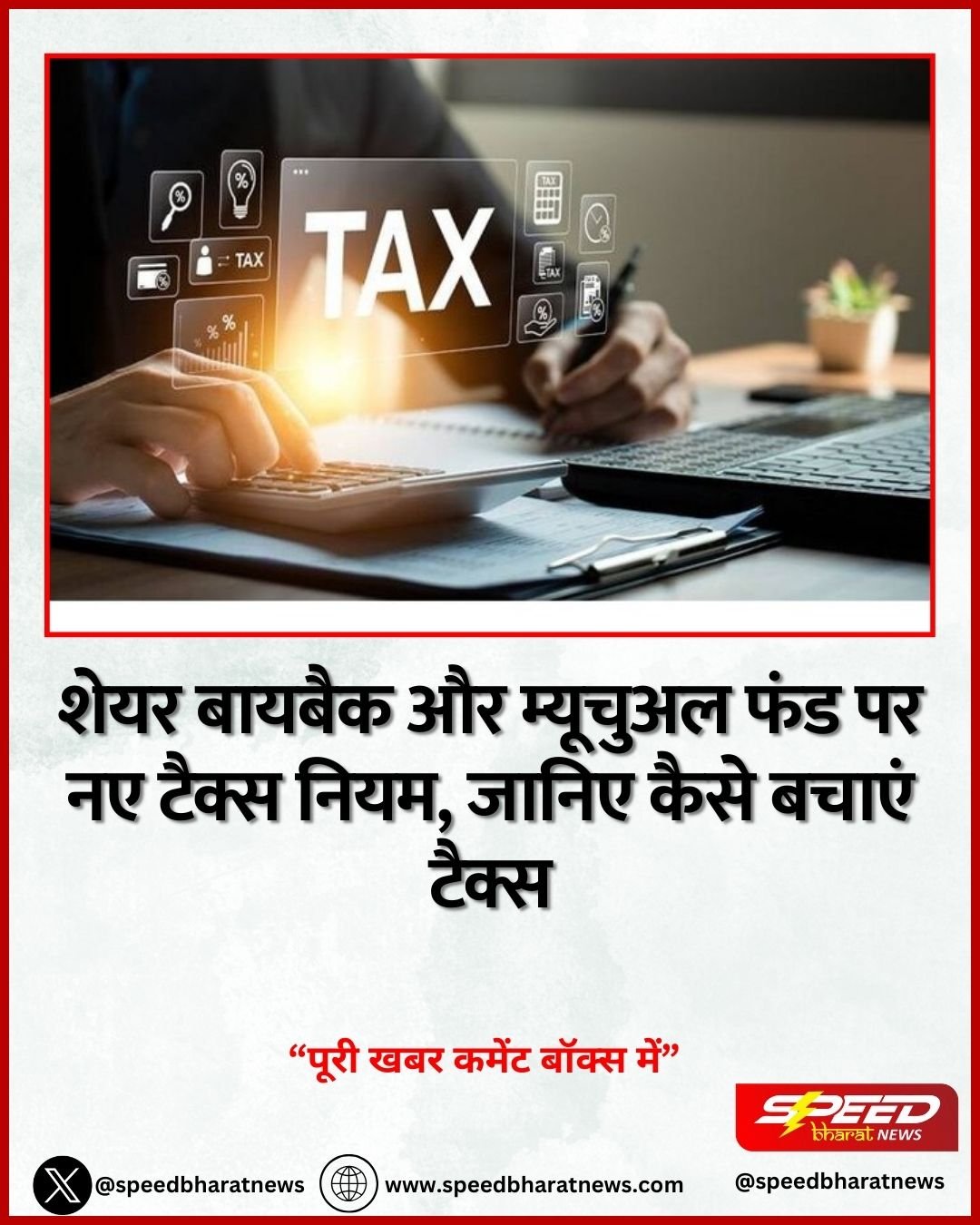 शेयर बायबैक और म्यूचुअल फंड पर नए टैक्स नियम, जानिए कैसे बचाएं टैक्स