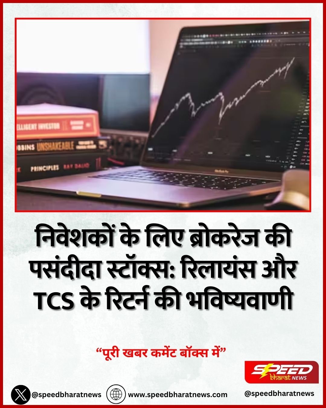 निवेशकों के लिए ब्रोकरेज की पसंदीदा स्टॉक्स: रिलायंस और TCS के रिटर्न की भविष्यवाणी