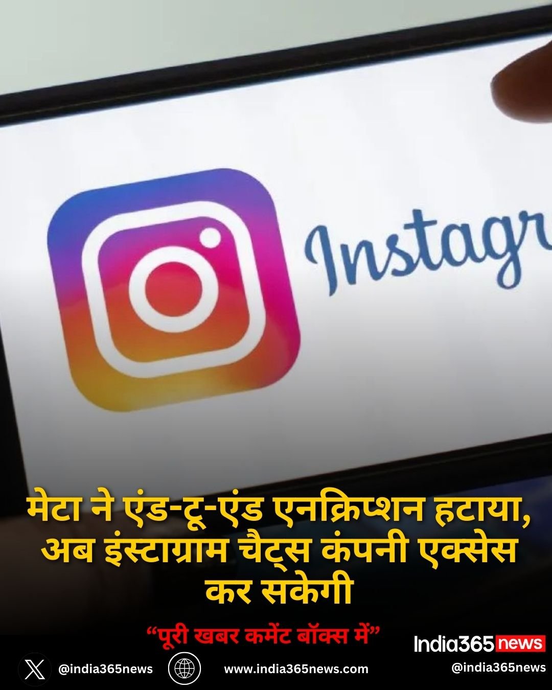 मेटा ने एंड-टू-एंड एनक्रिप्शन हटाया, अब इंस्टाग्राम चैट्स कंपनी एक्सेस कर सकेगी
