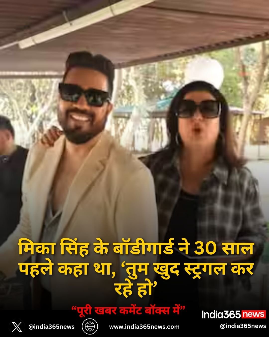 मिका सिंह के बॉडीगार्ड ने 30 साल पहले कहा था, ‘तुम खुद स्ट्रगल कर रहे हो’