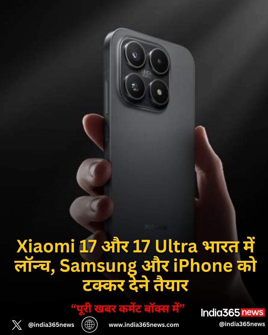 Xiaomi 17 और 17 Ultra भारत में लॉन्च, Samsung और iPhone को टक्कर देने तैयार