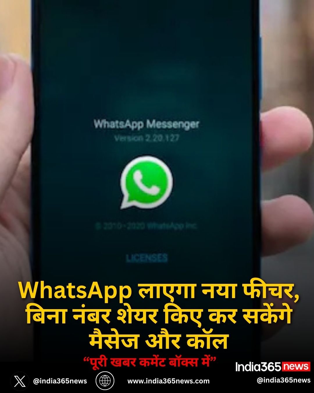 WhatsApp लाएगा नया फीचर, बिना नंबर शेयर किए कर सकेंगे मैसेज और कॉल