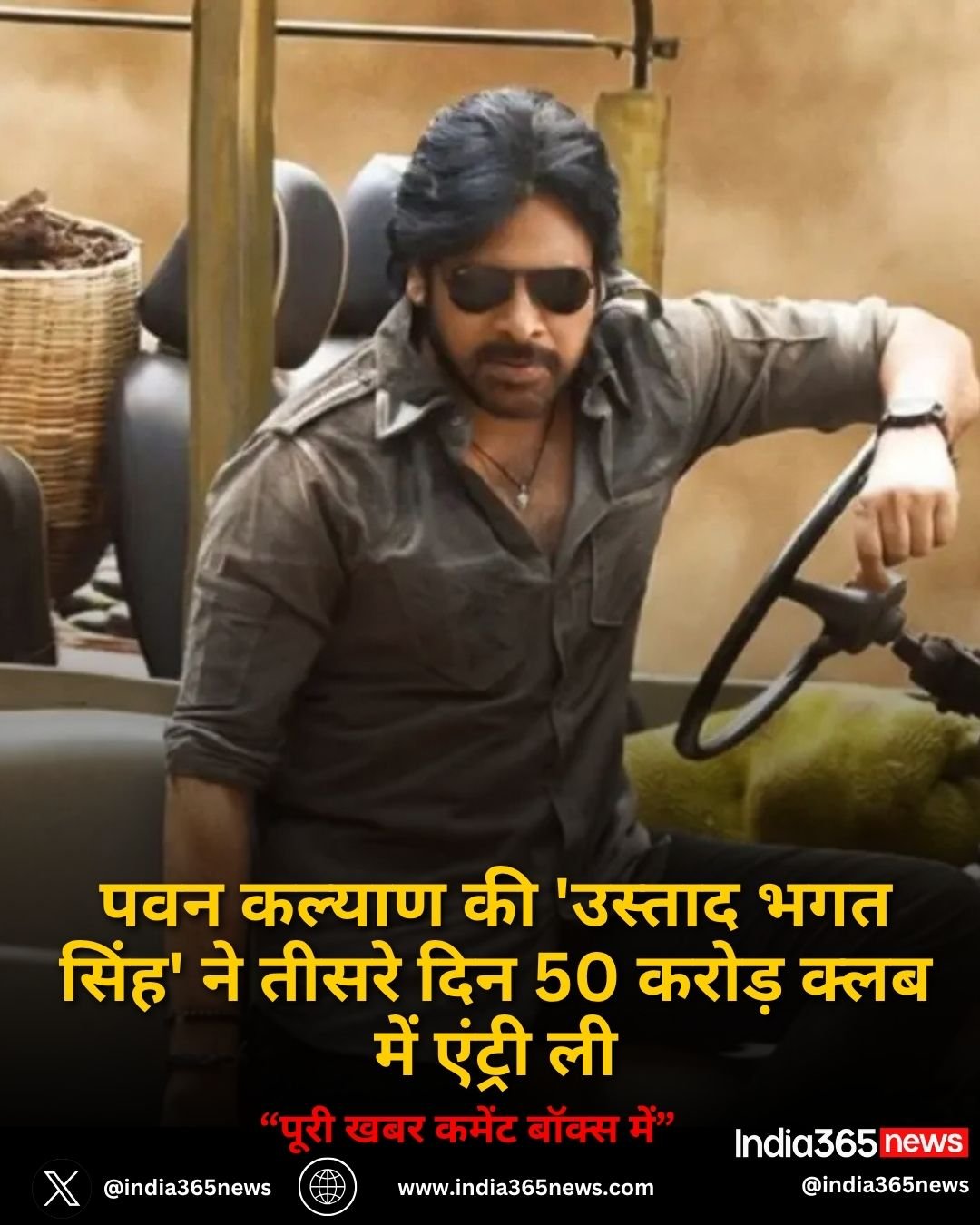 पवन कल्याण की 'उस्ताद भगत सिंह' ने तीसरे दिन 50 करोड़ क्लब में एंट्री ली