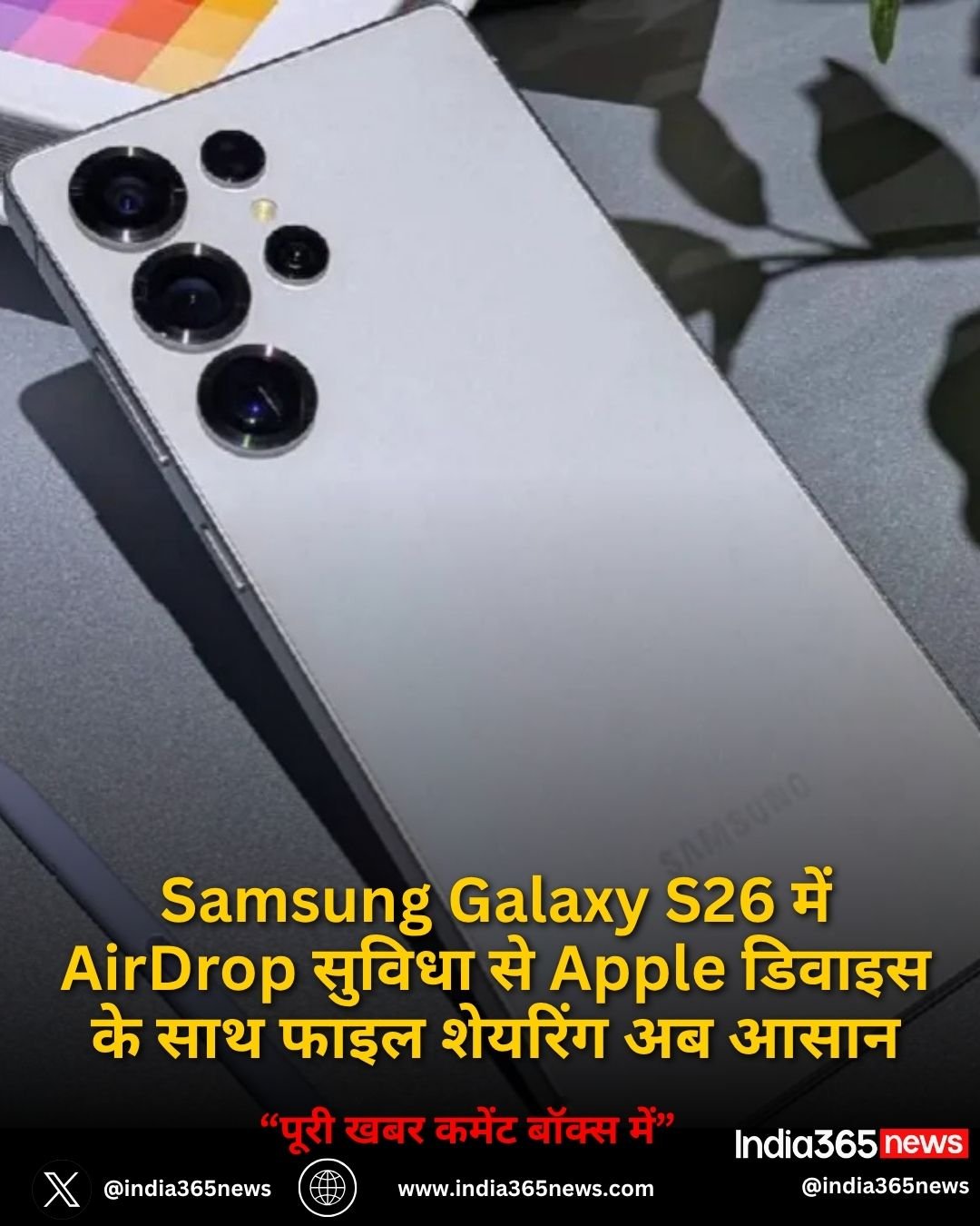 Samsung Galaxy S26 में AirDrop सुविधा से Apple डिवाइस के साथ फाइल शेयरिंग अब आसान