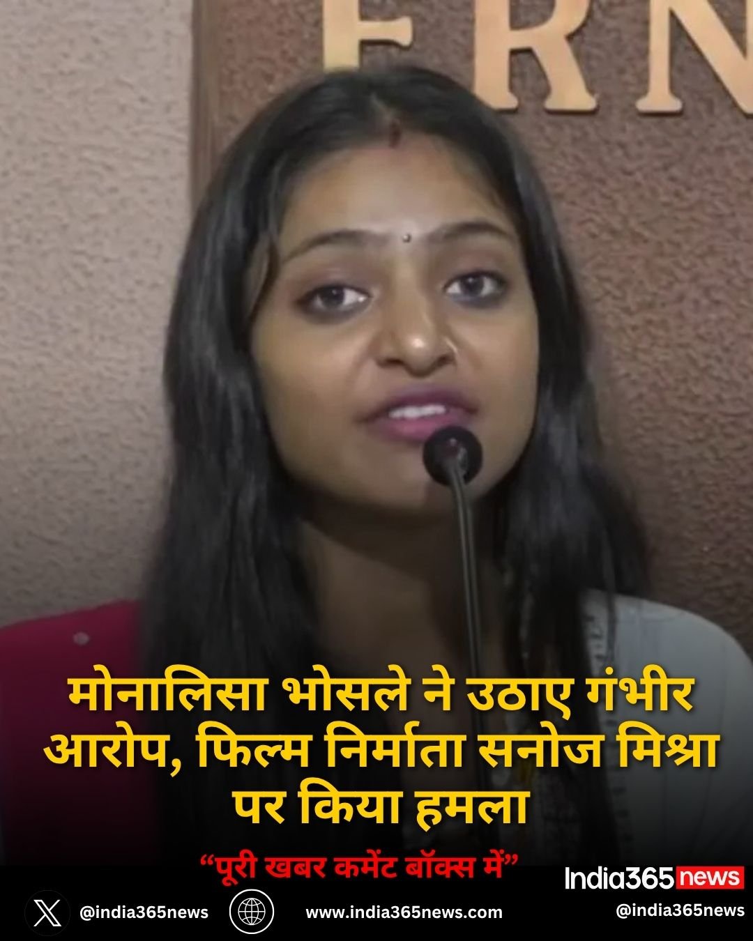 मोनालिसा भोसले ने उठाए गंभीर आरोप, फिल्म निर्माता सनोज मिश्रा पर किया हमला