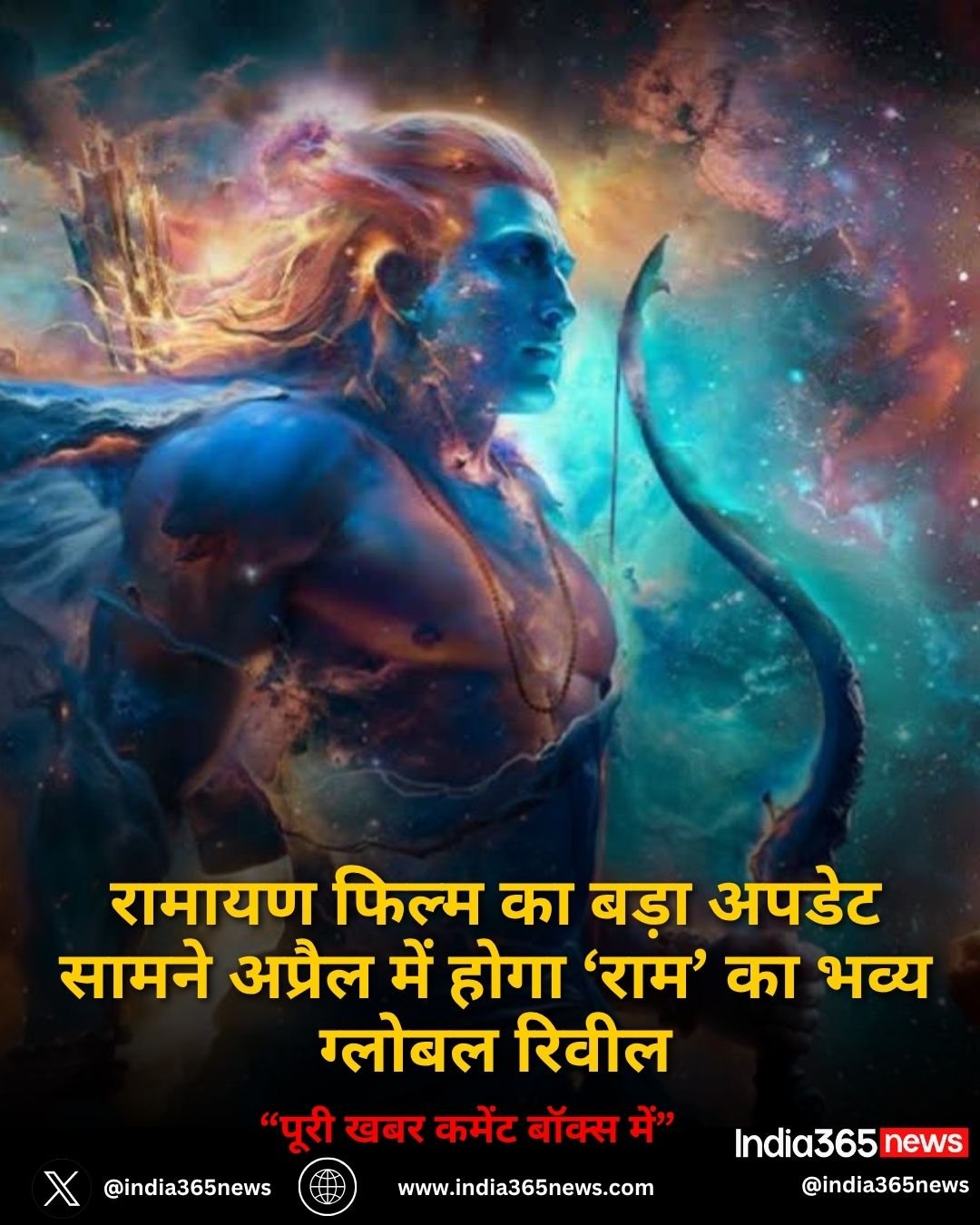 रामायण फिल्म का बड़ा अपडेट सामने अप्रैल में होगा ‘राम’ का भव्य ग्लोबल रिवील