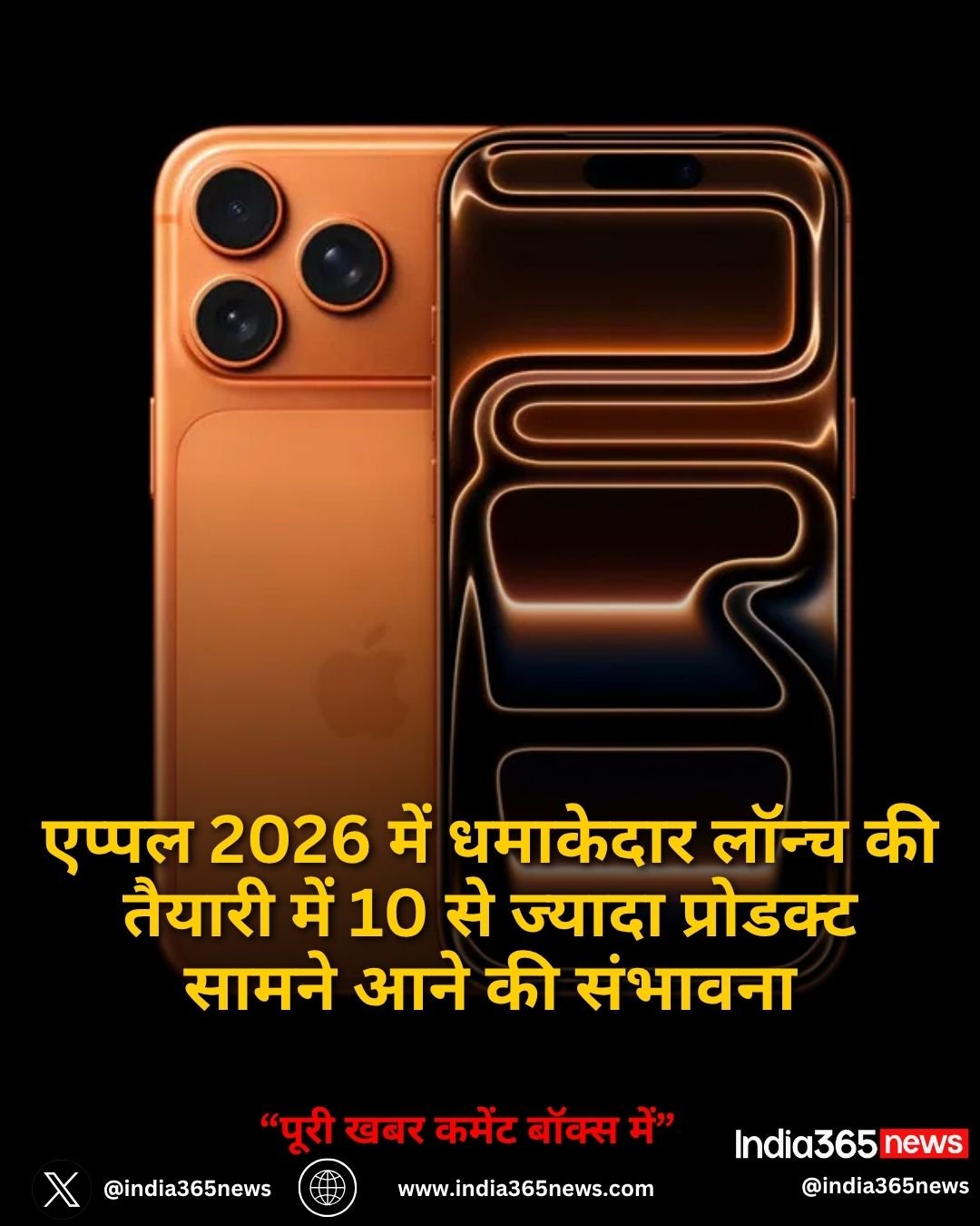 एप्पल 2026 में धमाकेदार लॉन्च की तैयारी में 10 से ज्यादा प्रोडक्ट सामने आने की संभावना