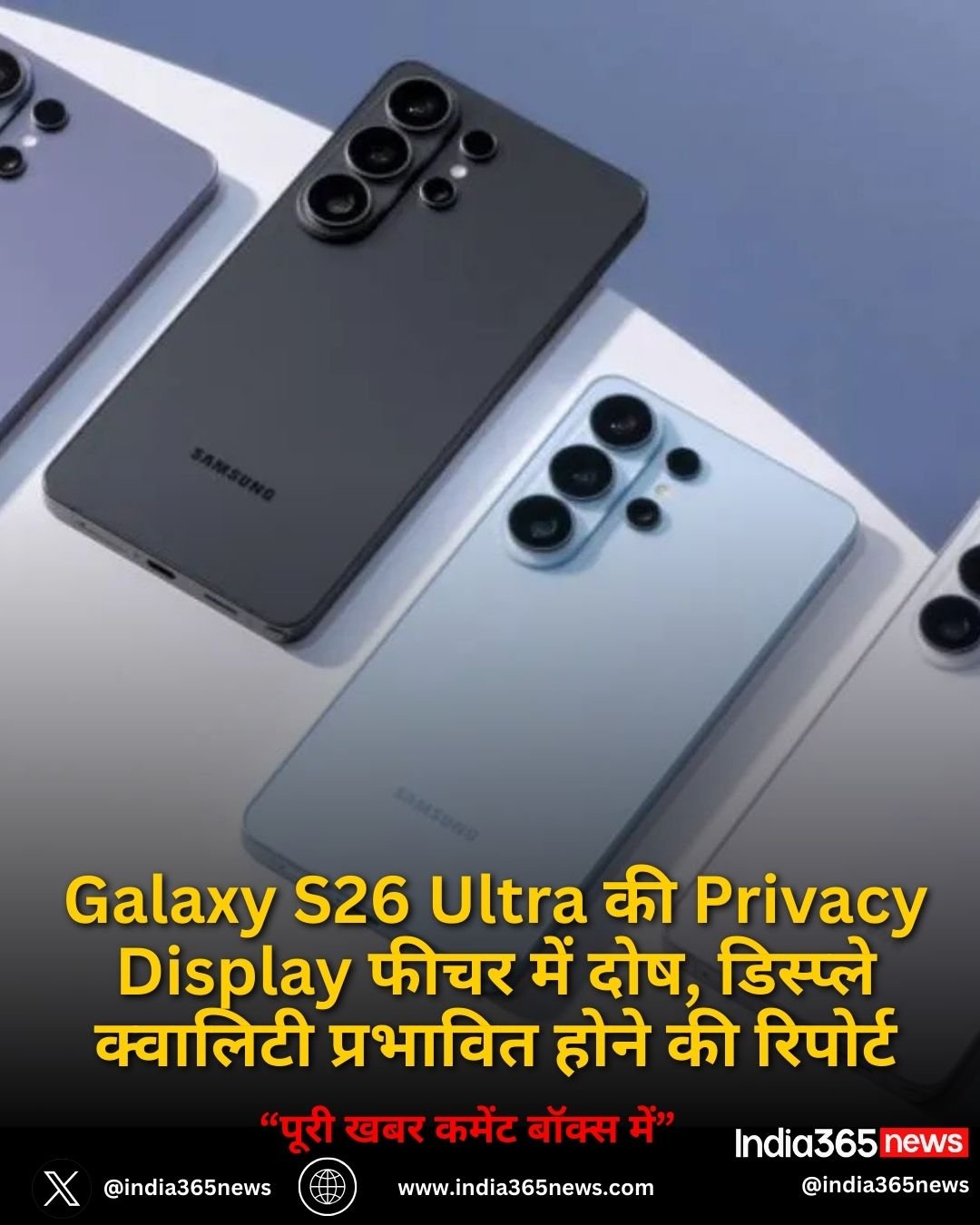 Galaxy S26 Ultra की Privacy Display फीचर में दोष, डिस्प्ले क्वालिटी प्रभावित होने की रिपोर्ट