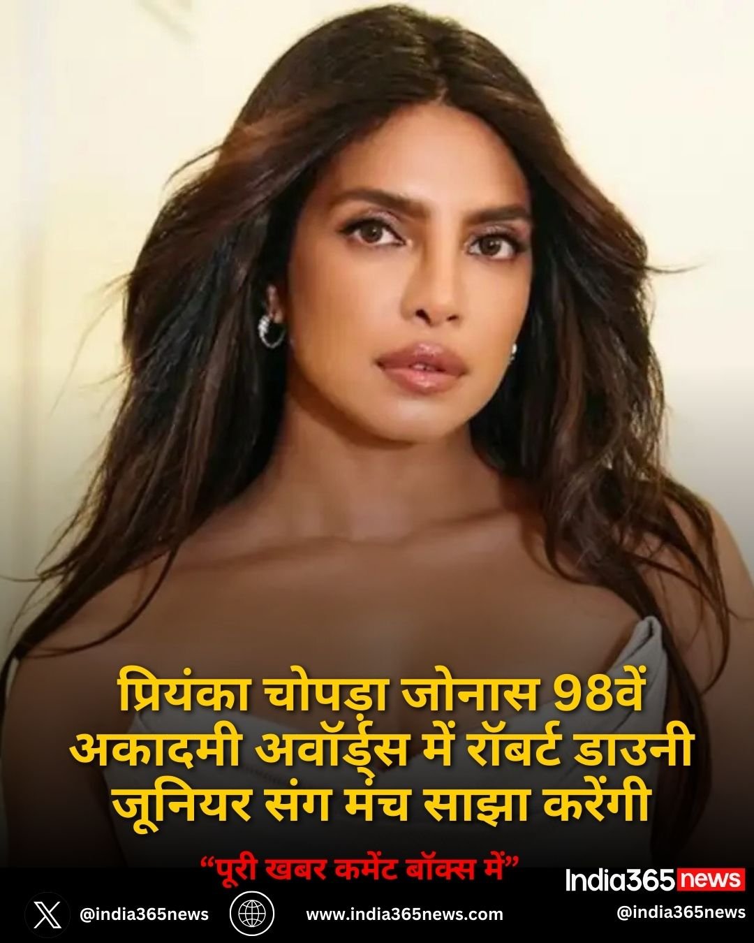 प्रियंका चोपड़ा जोनास 98वें अकादमी अवॉर्ड्स में रॉबर्ट डाउनी जूनियर संग मंच साझा करेंगी