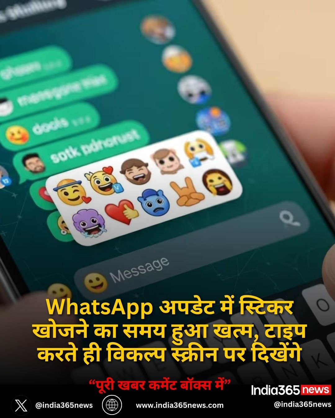 WhatsApp अपडेट में स्टिकर खोजने का समय हुआ खत्म, टाइप करते ही विकल्प स्क्रीन पर दिखेंगे
