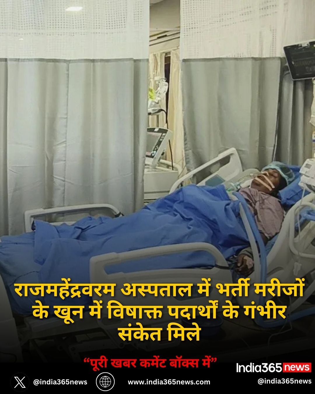 राजमहेंद्रवरम अस्पताल में भर्ती मरीजों के खून में विषाक्त पदार्थों के गंभीर संकेत मिले