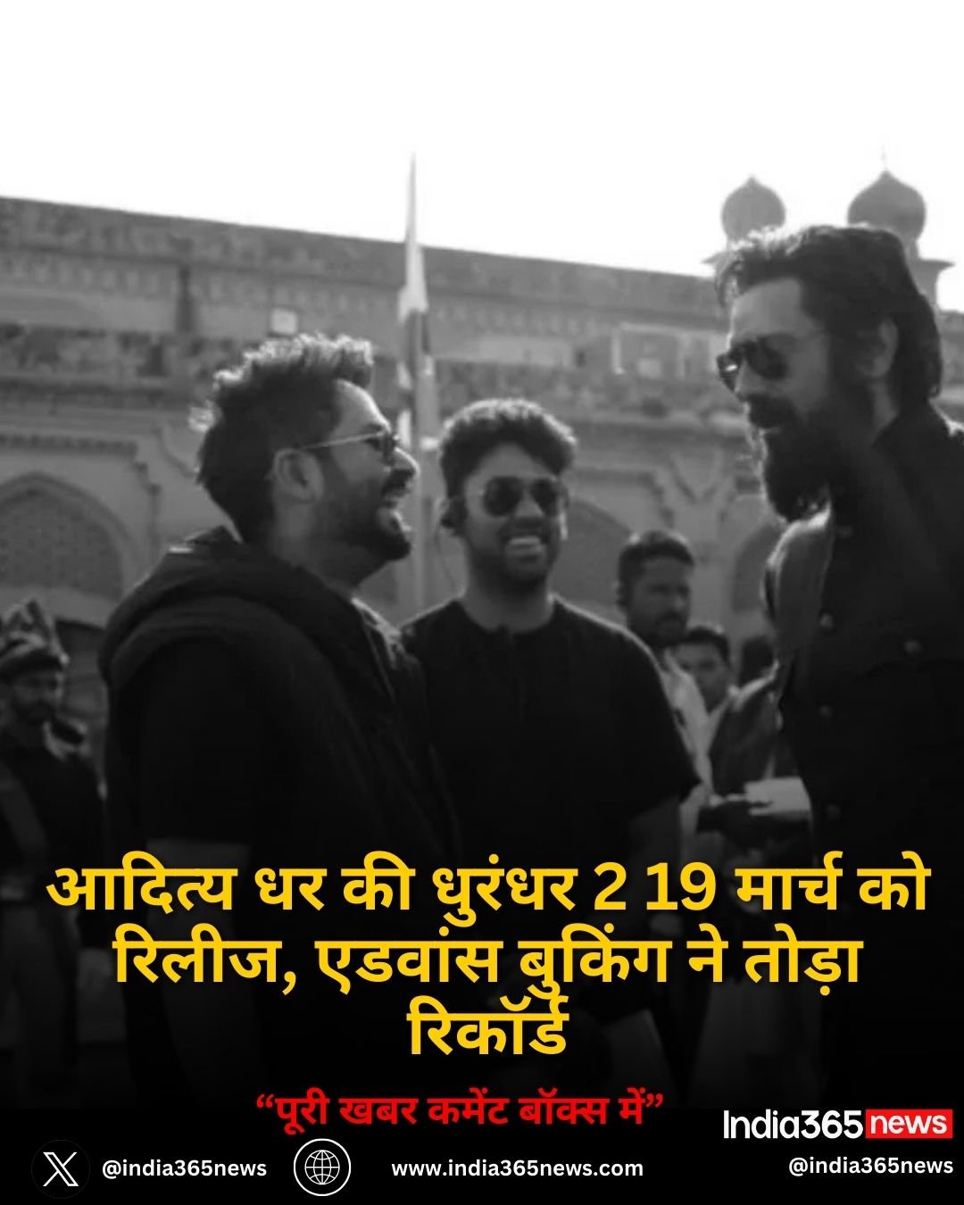 आदित्य धर की धुरंधर 2 19 मार्च को रिलीज, एडवांस बुकिंग ने तोड़ा रिकॉर्ड