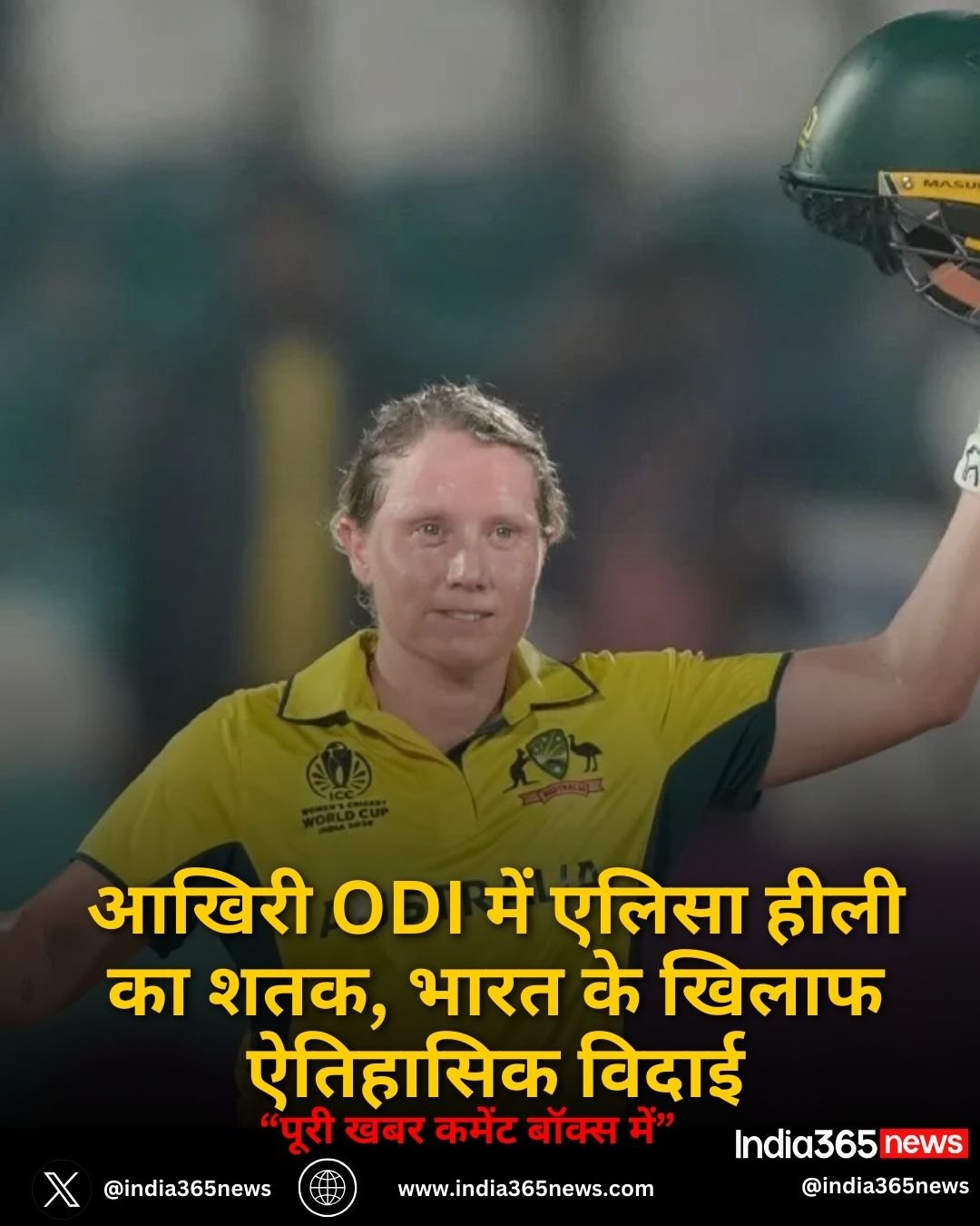 आखिरी ODI में एलिसा हीली का शतक, भारत के खिलाफ ऐतिहासिक विदाई