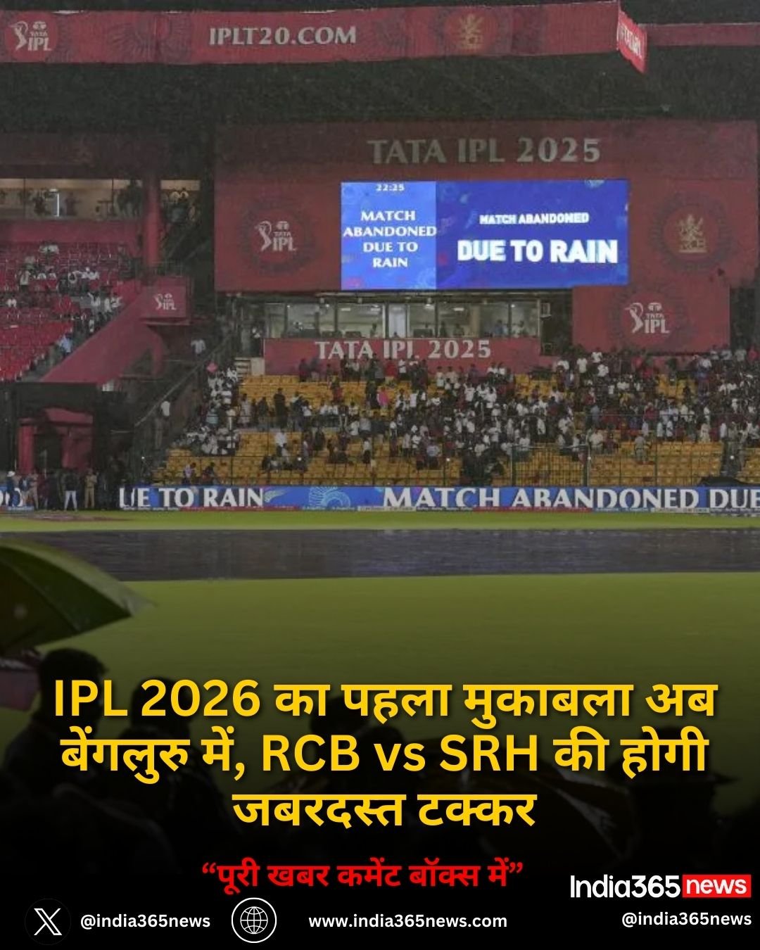 IPL 2026 का पहला मुकाबला अब बेंगलुरु में, RCB vs SRH की होगी जबरदस्त टक्कर