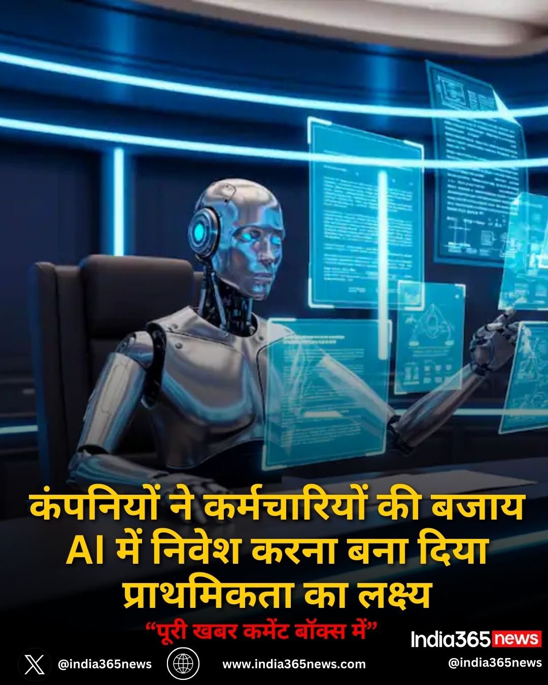 कंपनियों ने कर्मचारियों की बजाय AI में निवेश करना बना दिया प्राथमिकता का लक्ष्य