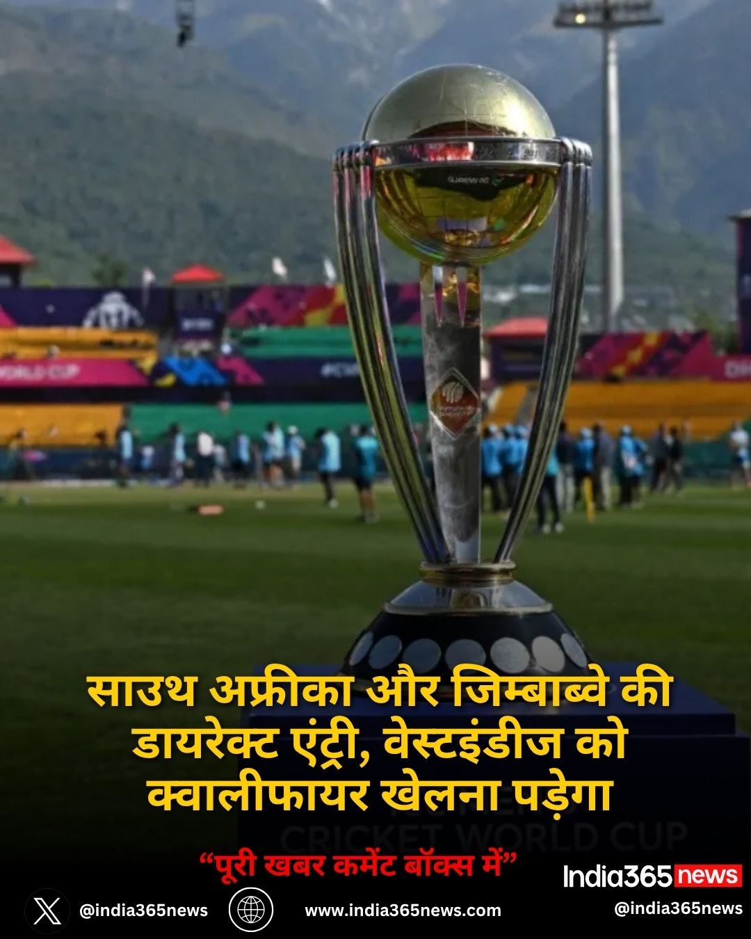 साउथ अफ्रीका और जिम्बाब्वे की डायरेक्ट एंट्री, वेस्टइंडीज को क्वालीफायर खेलना पड़ेगा