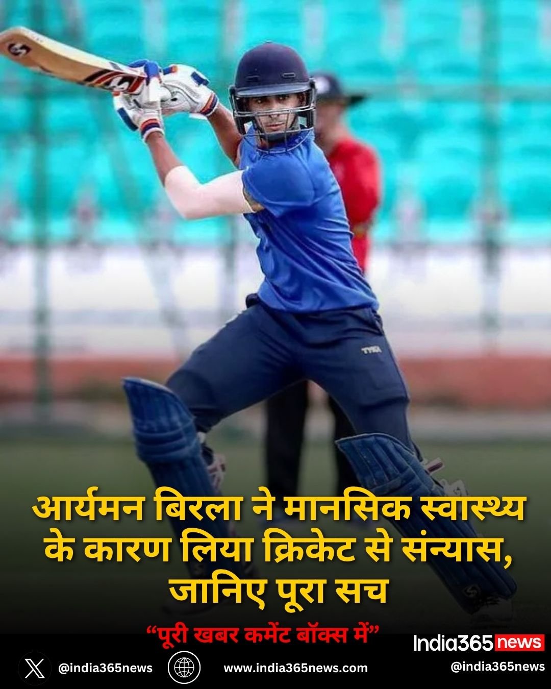 आर्यमन बिरला ने मानसिक स्वास्थ्य के कारण लिया क्रिकेट से संन्यास, जानिए पूरा सच