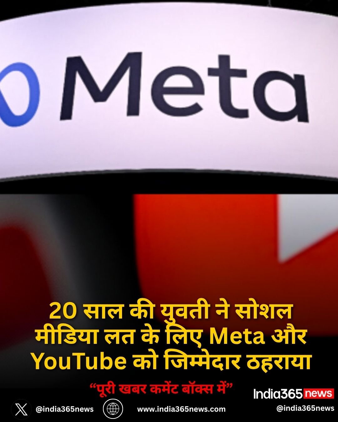 20 साल की युवती ने सोशल मीडिया लत के लिए Meta और YouTube को जिम्मेदार ठहराया