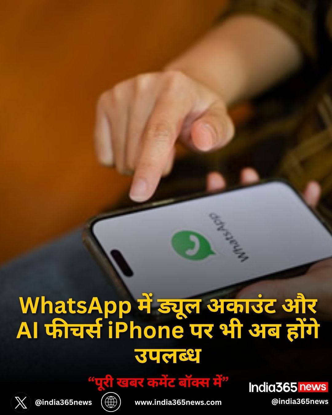 WhatsApp में ड्यूल अकाउंट और AI फीचर्स iPhone पर भी अब होंगे उपलब्ध