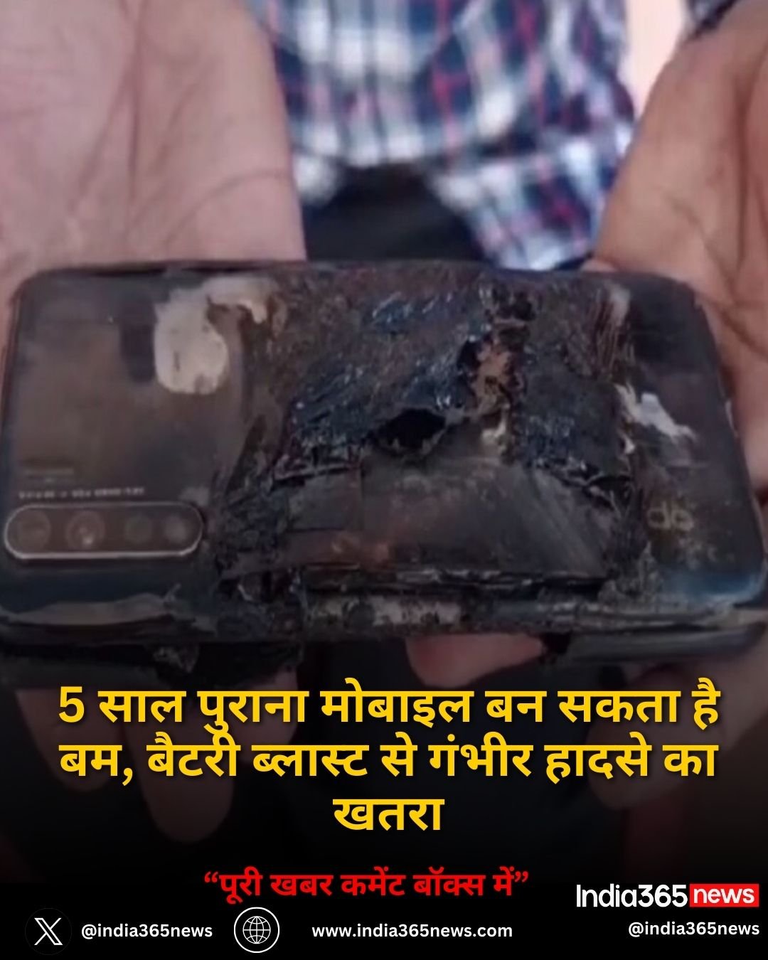 5 साल पुराना मोबाइल बन सकता है बम, बैटरी ब्लास्ट से गंभीर हादसे का खतरा