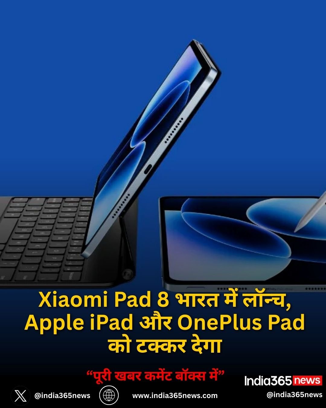 Xiaomi Pad 8 भारत में लॉन्च, Apple iPad और OnePlus Pad को टक्कर देगा
