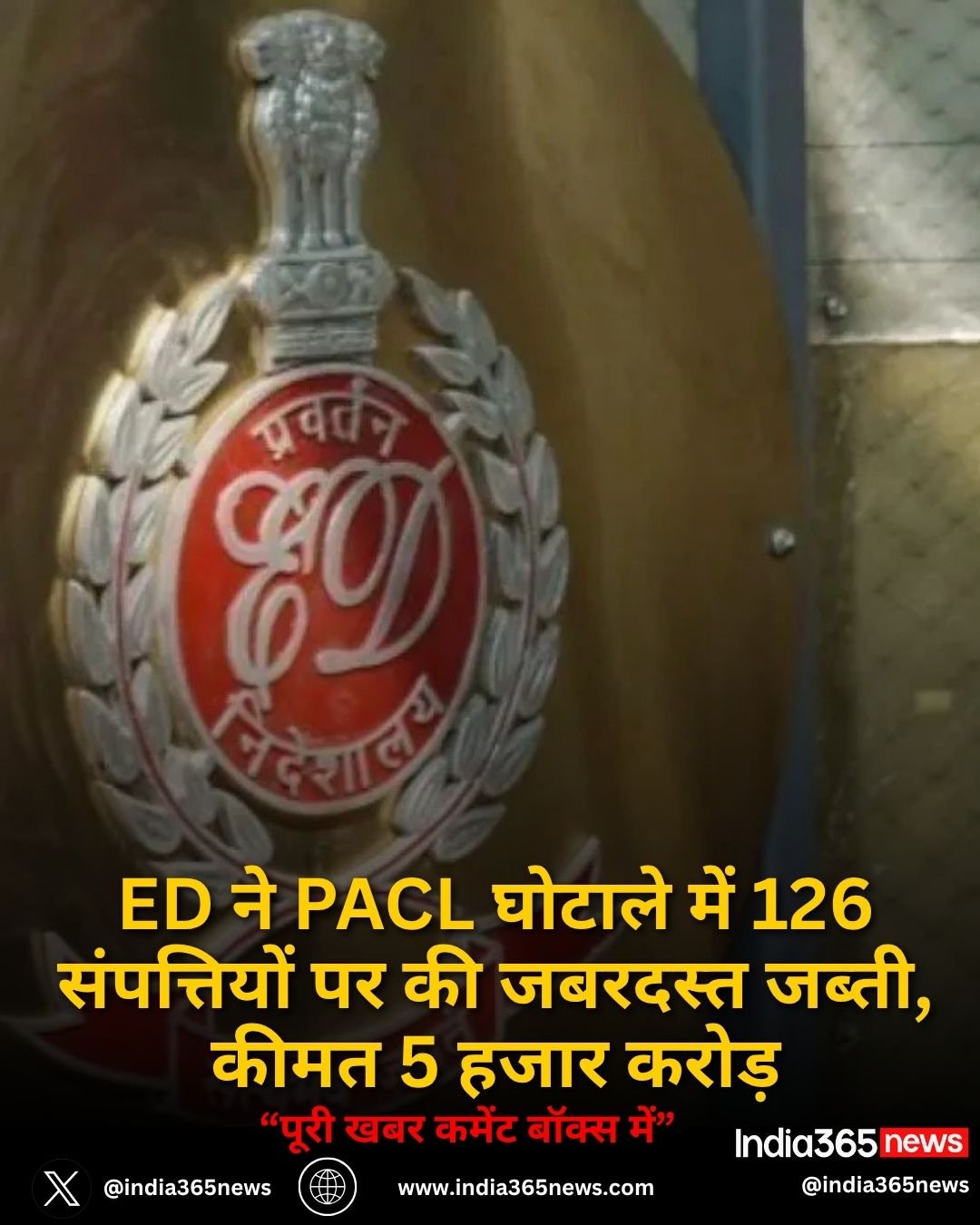 ED ने PACL घोटाले में 126 संपत्तियों पर की जबरदस्त जब्ती, कीमत 5 हजार करोड़