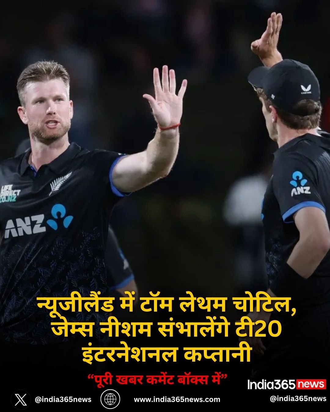 न्यूजीलैंड में टॉम लेथम चोटिल, जेम्स नीशम संभालेंगे टी20 इंटरनेशनल कप्तानी