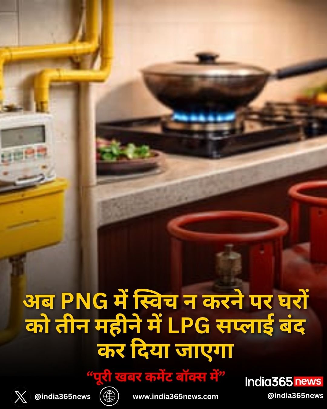 अब PNG में स्विच न करने पर घरों को तीन महीने में LPG सप्लाई बंद कर दिया जाएगा
