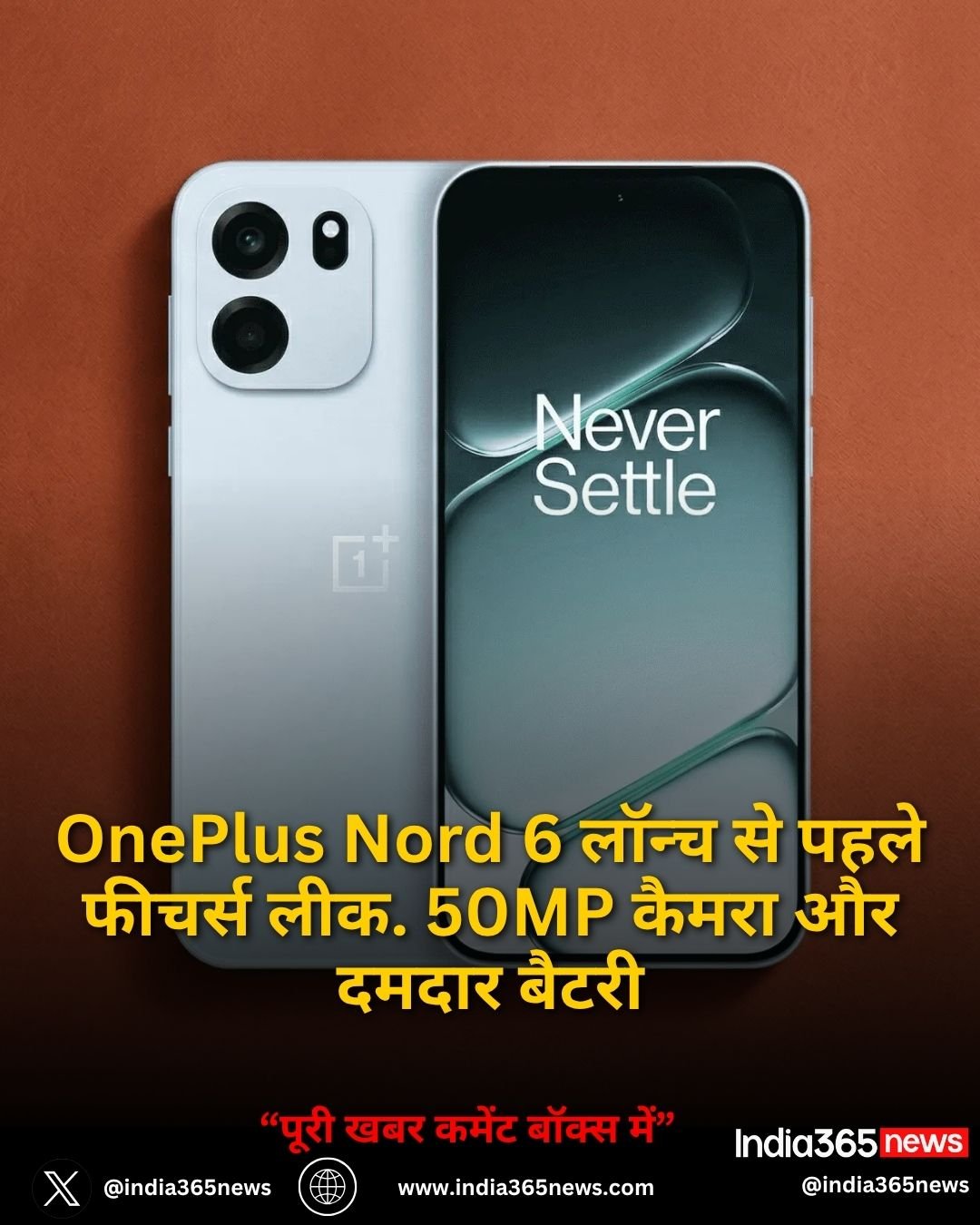 OnePlus Nord 6 लॉन्च से पहले फीचर्स लीक. 50MP कैमरा और दमदार बैटरी