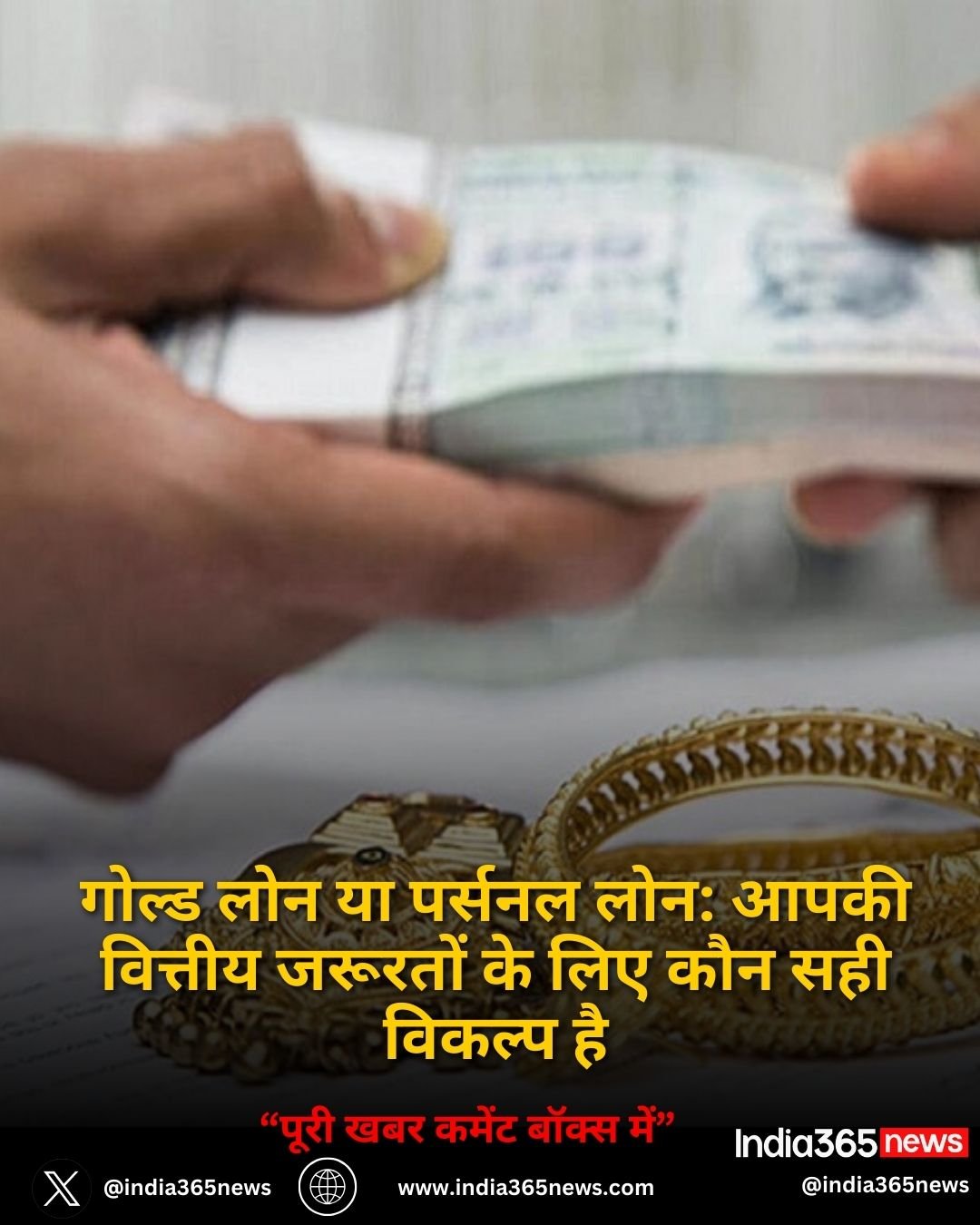 गोल्ड लोन या पर्सनल लोन: आपकी वित्तीय जरूरतों के लिए कौन सही विकल्प है