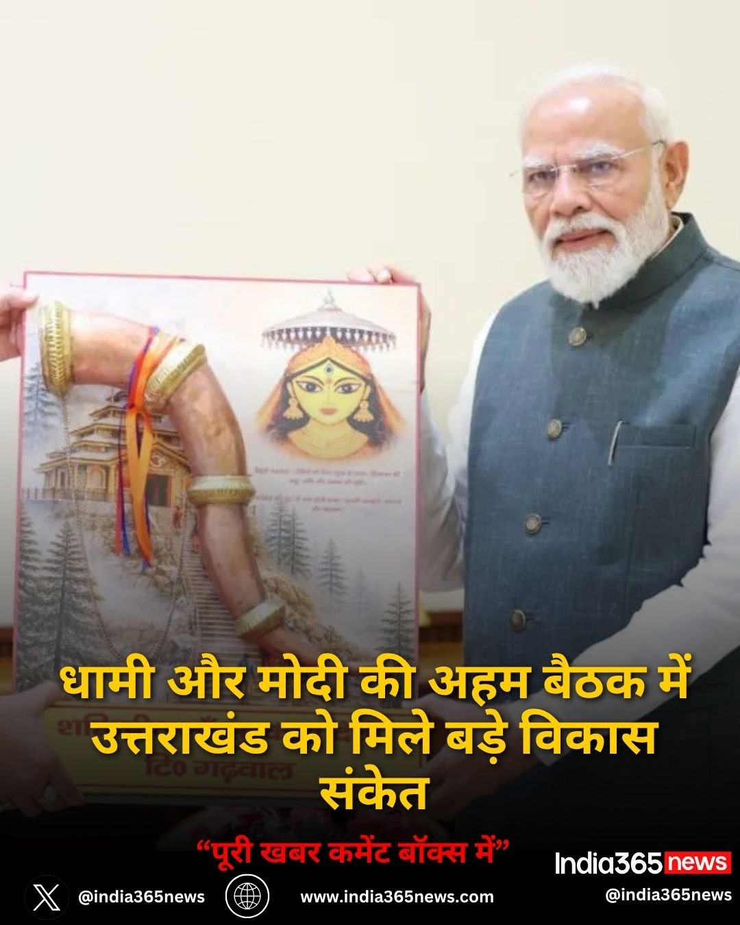 धामी और मोदी की अहम बैठक में उत्तराखंड को मिले बड़े विकास संकेत