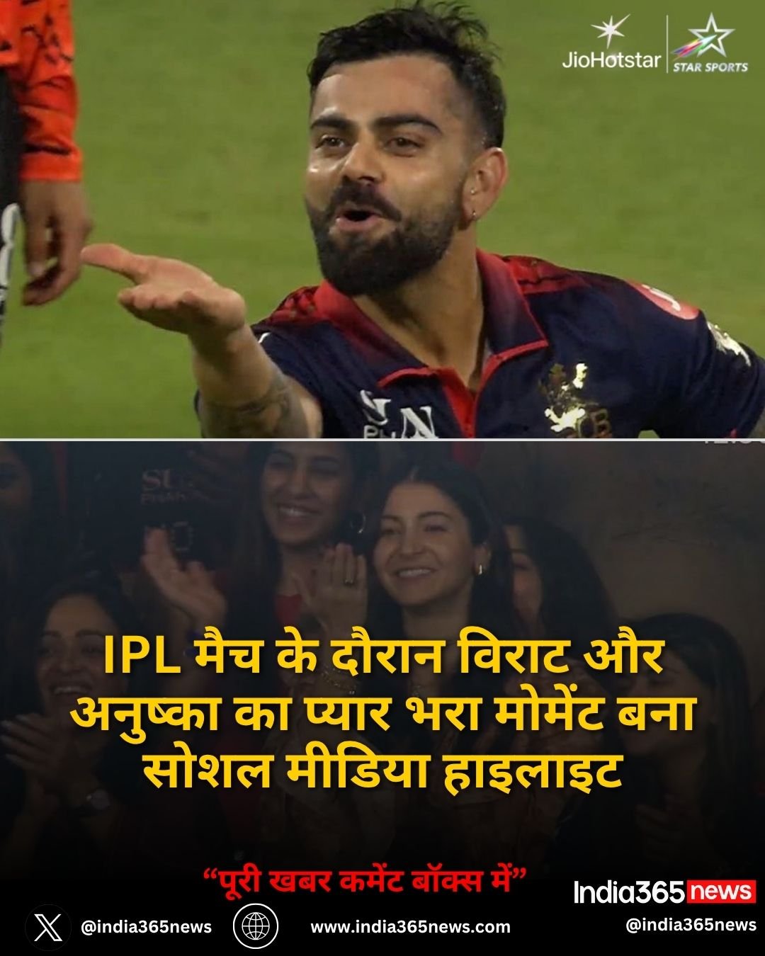 IPL मैच के दौरान विराट और अनुष्का का प्यार भरा मोमेंट बना सोशल मीडिया हाइलाइट