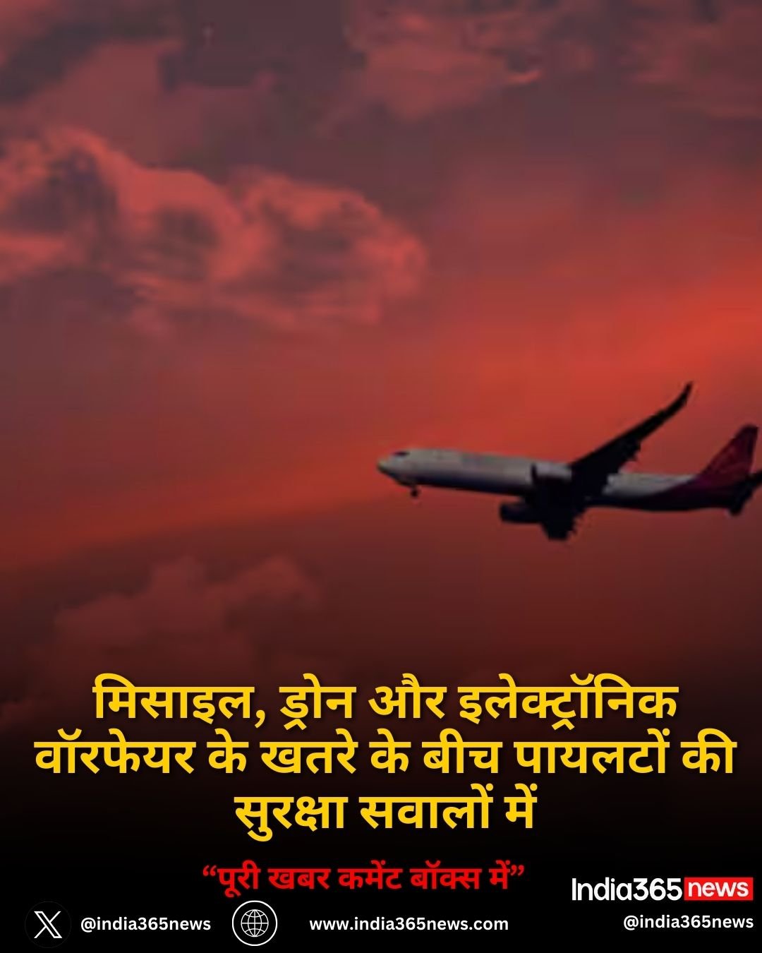 मिसाइल, ड्रोन और इलेक्ट्रॉनिक वॉरफेयर के खतरे के बीच पायलटों की सुरक्षा सवालों में