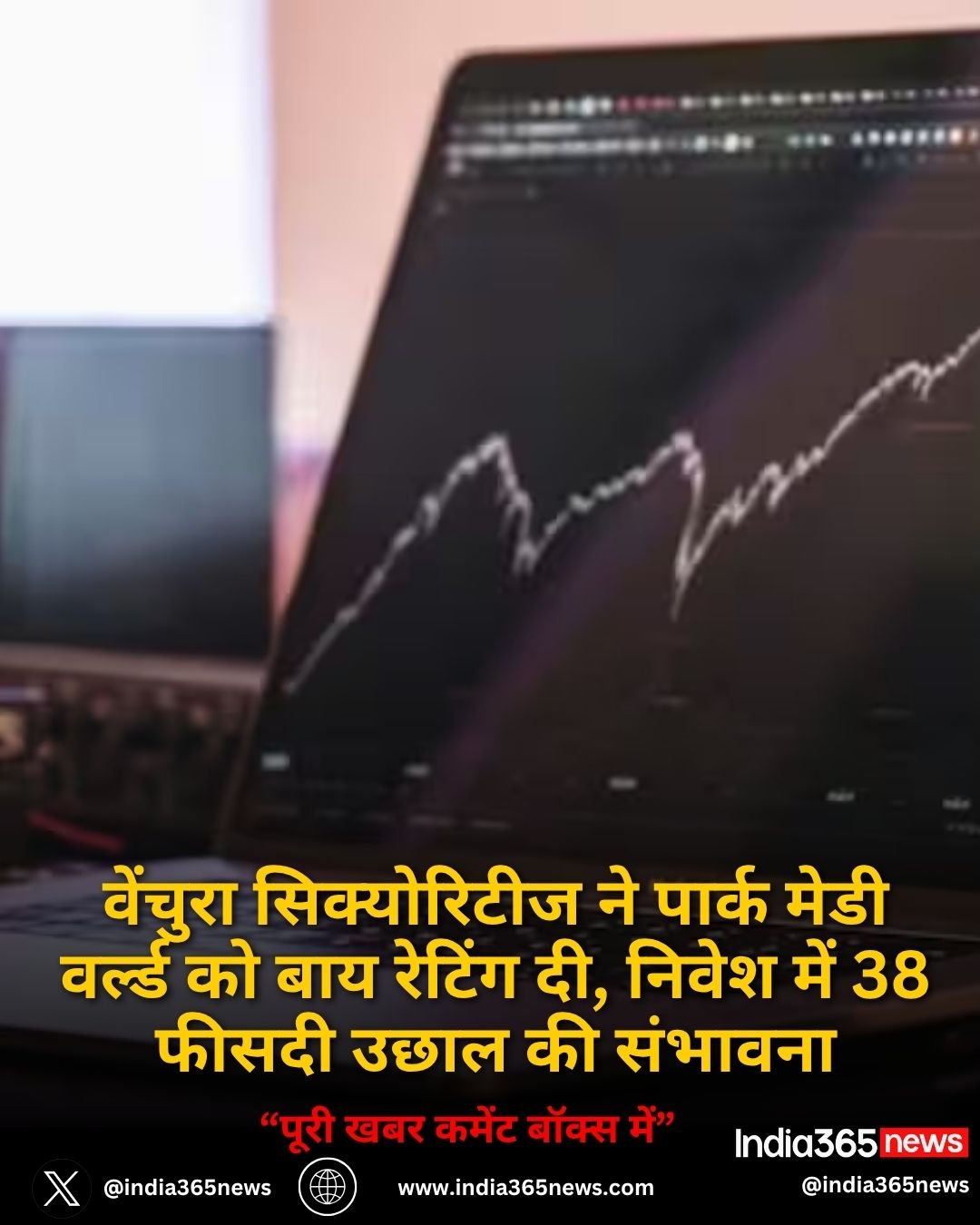 वेंचुरा सिक्योरिटीज ने पार्क मेडी वर्ल्ड को बाय रेटिंग दी, निवेश में 38 फीसदी उछाल की संभावना