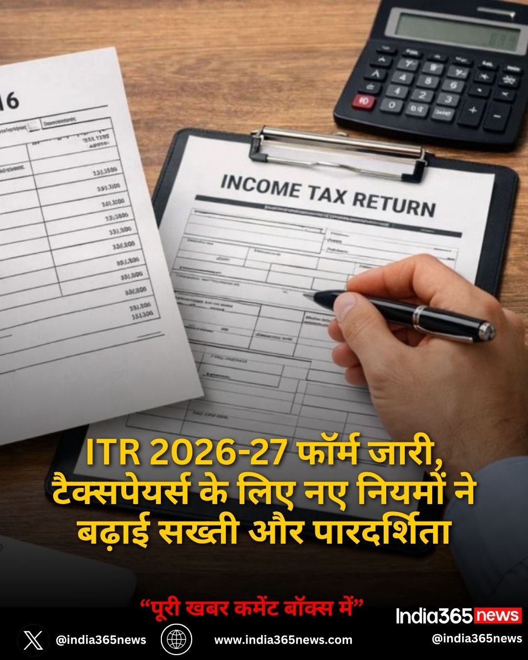 ITR 2026-27 फॉर्म जारी, टैक्सपेयर्स के लिए नए नियमों ने बढ़ाई सख्ती और पारदर्शिता
