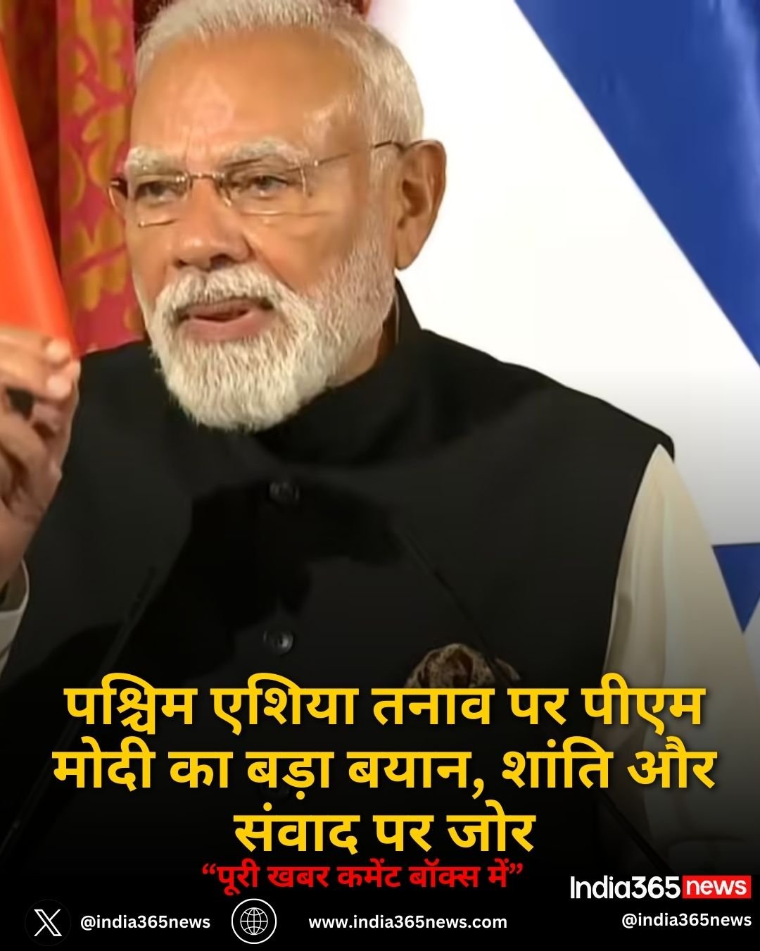 पश्चिम एशिया तनाव पर पीएम मोदी का बड़ा बयान, शांति और संवाद पर जोर