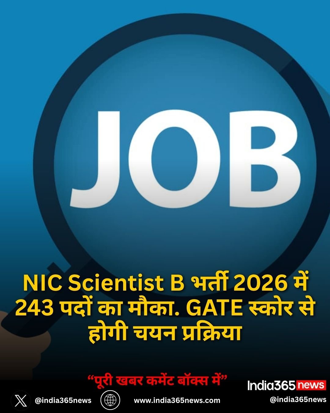 NIC Scientist B भर्ती 2026 में 243 पदों का मौका. GATE स्कोर से होगी चयन प्रक्रिया