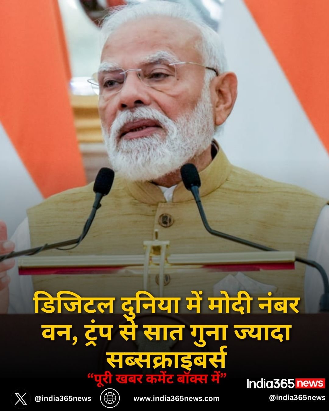 डिजिटल दुनिया में मोदी नंबर वन, ट्रंप से सात गुना ज्यादा सब्सक्राइबर्स