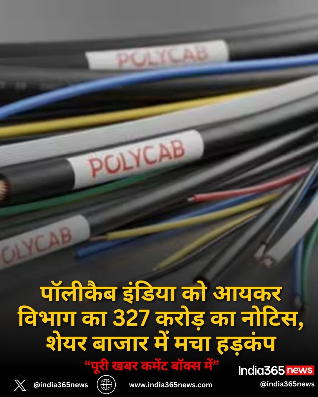 पॉलीकैब इंडिया को आयकर विभाग का 327 करोड़ का नोटिस, शेयर बाजार में मचा हड़कंप