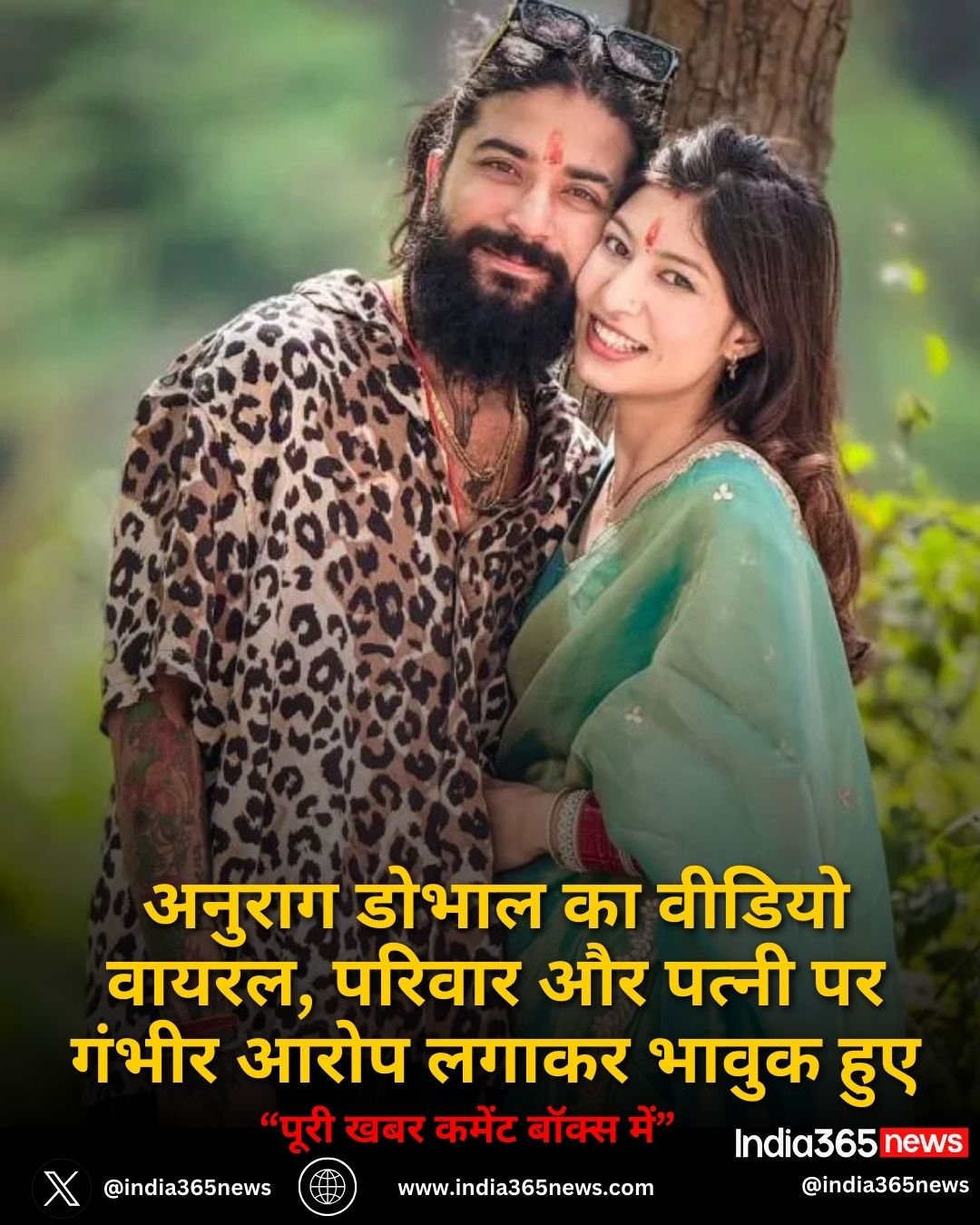 अनुराग डोभाल का वीडियो वायरल, परिवार और पत्नी पर गंभीर आरोप लगाकर भावुक हुए