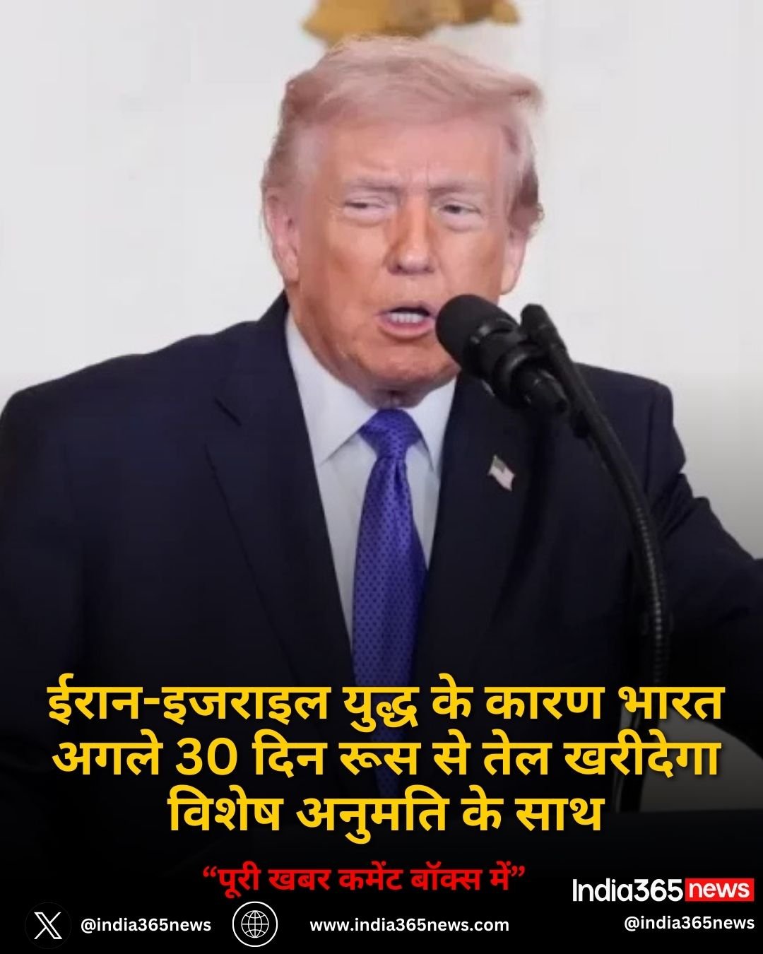 ईरान-इजराइल युद्ध के कारण भारत अगले 30 दिन रूस से तेल खरीदेगा विशेष अनुमति के साथ