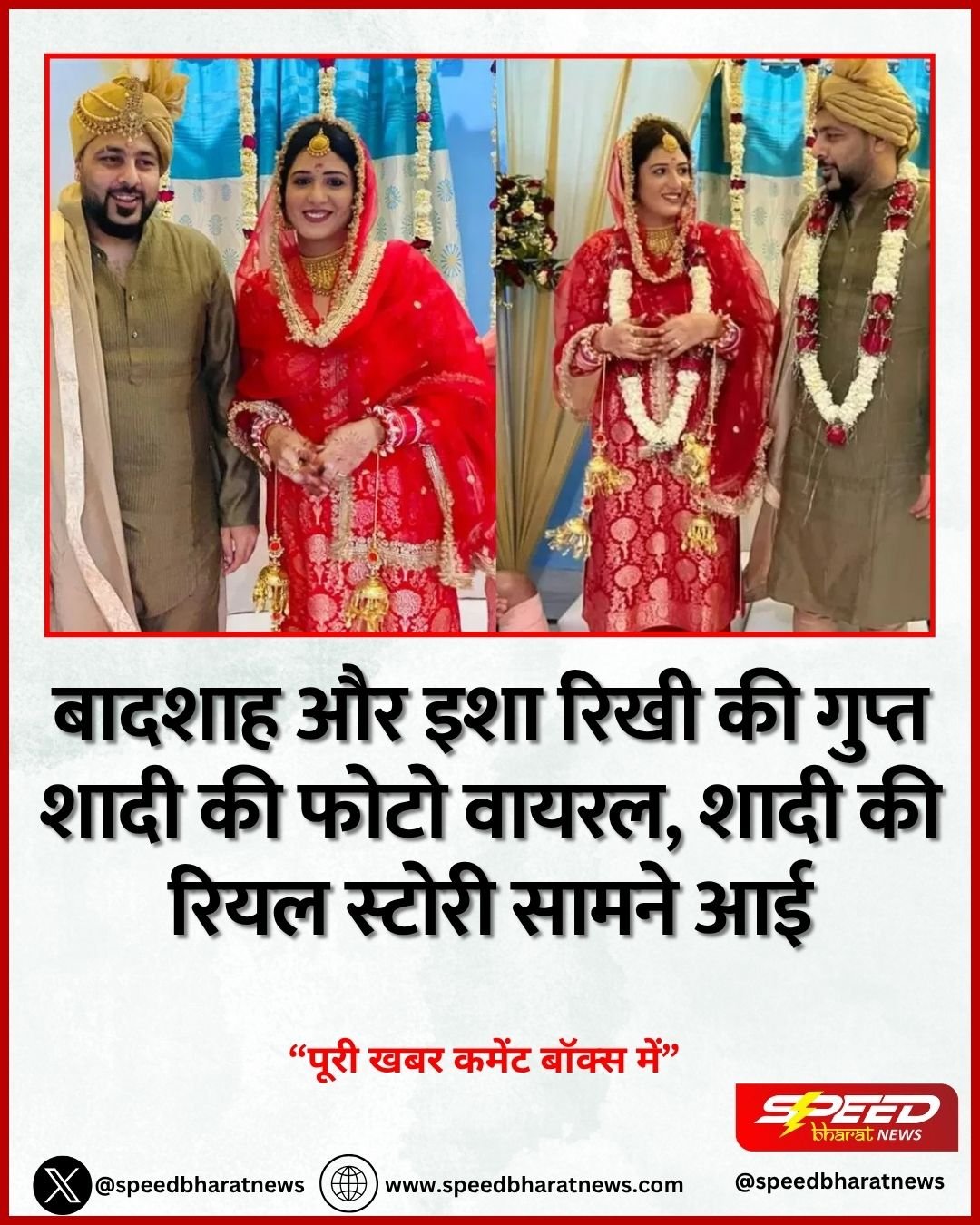 बादशाह और इशा रिखी की गुप्त शादी की फोटो वायरल, शादी की रियल स्टोरी सामने आई