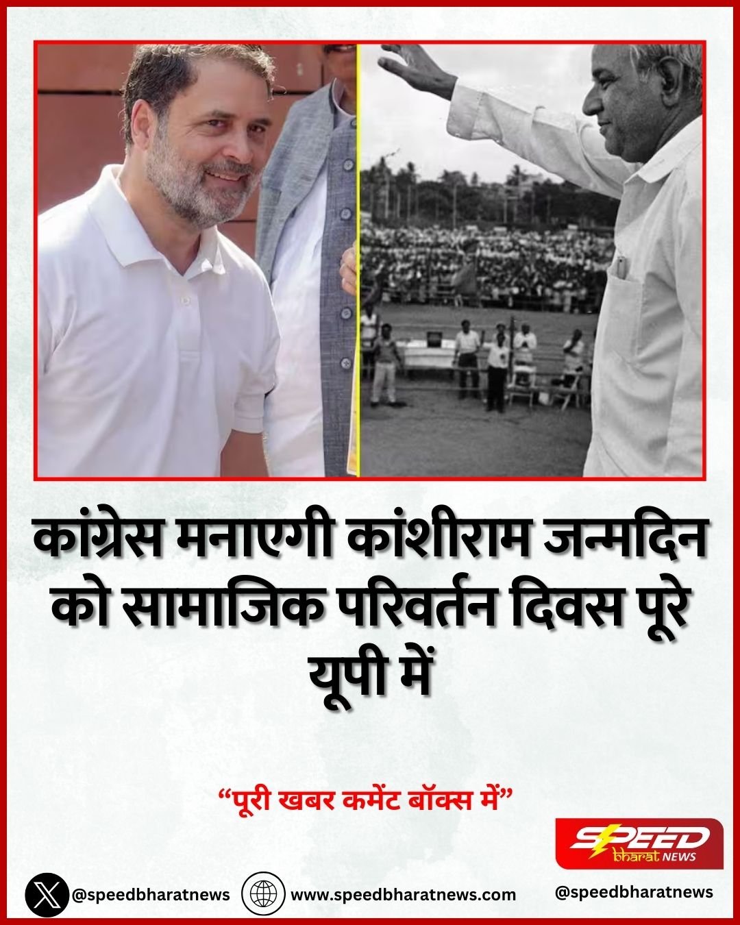 कांग्रेस मनाएगी कांशीराम जन्मदिन को सामाजिक परिवर्तन दिवस पूरे यूपी में