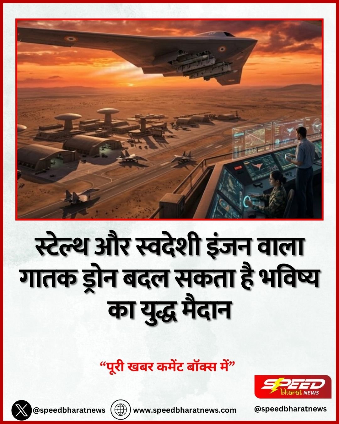 स्टेल्थ और स्वदेशी इंजन वाला गातक ड्रोन बदल सकता है भविष्य का युद्ध मैदान