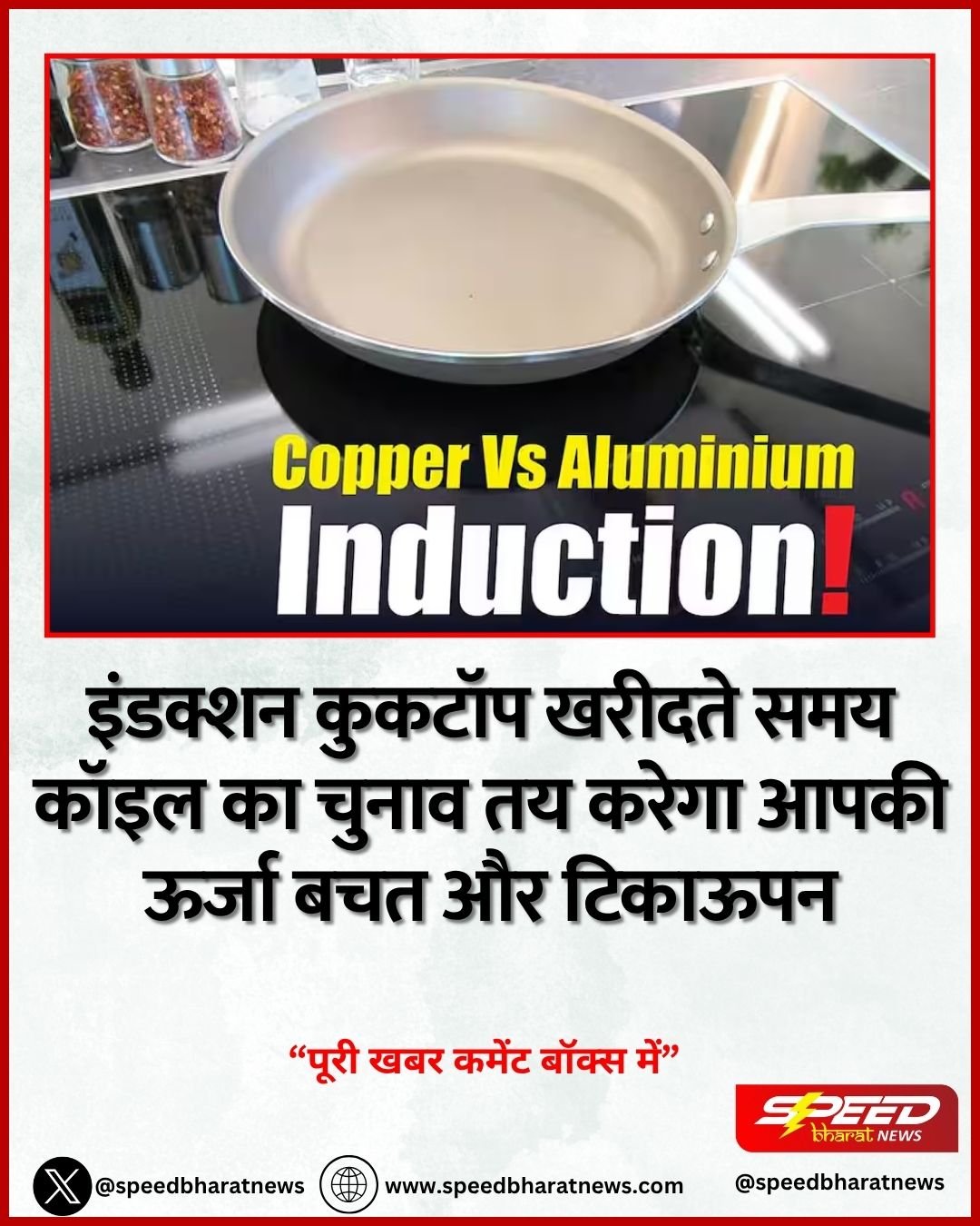 इंडक्शन कुकटॉप खरीदते समय कॉइल का चुनाव तय करेगा आपकी ऊर्जा बचत और टिकाऊपन