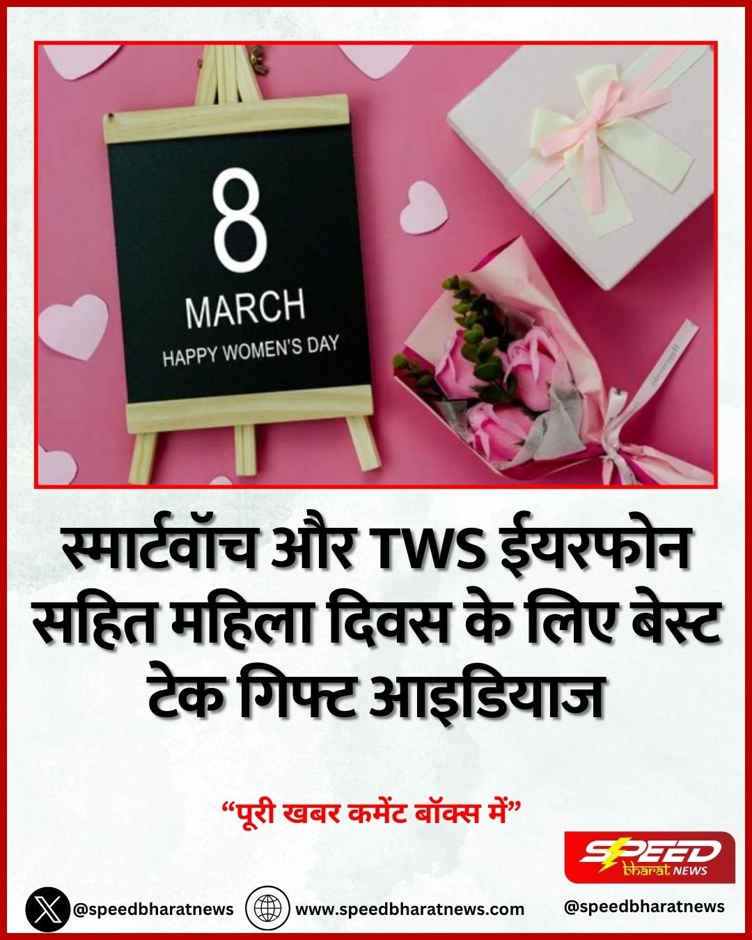 स्मार्टवॉच और TWS ईयरफोन सहित महिला दिवस के लिए बेस्ट टेक गिफ्ट आइडियाज