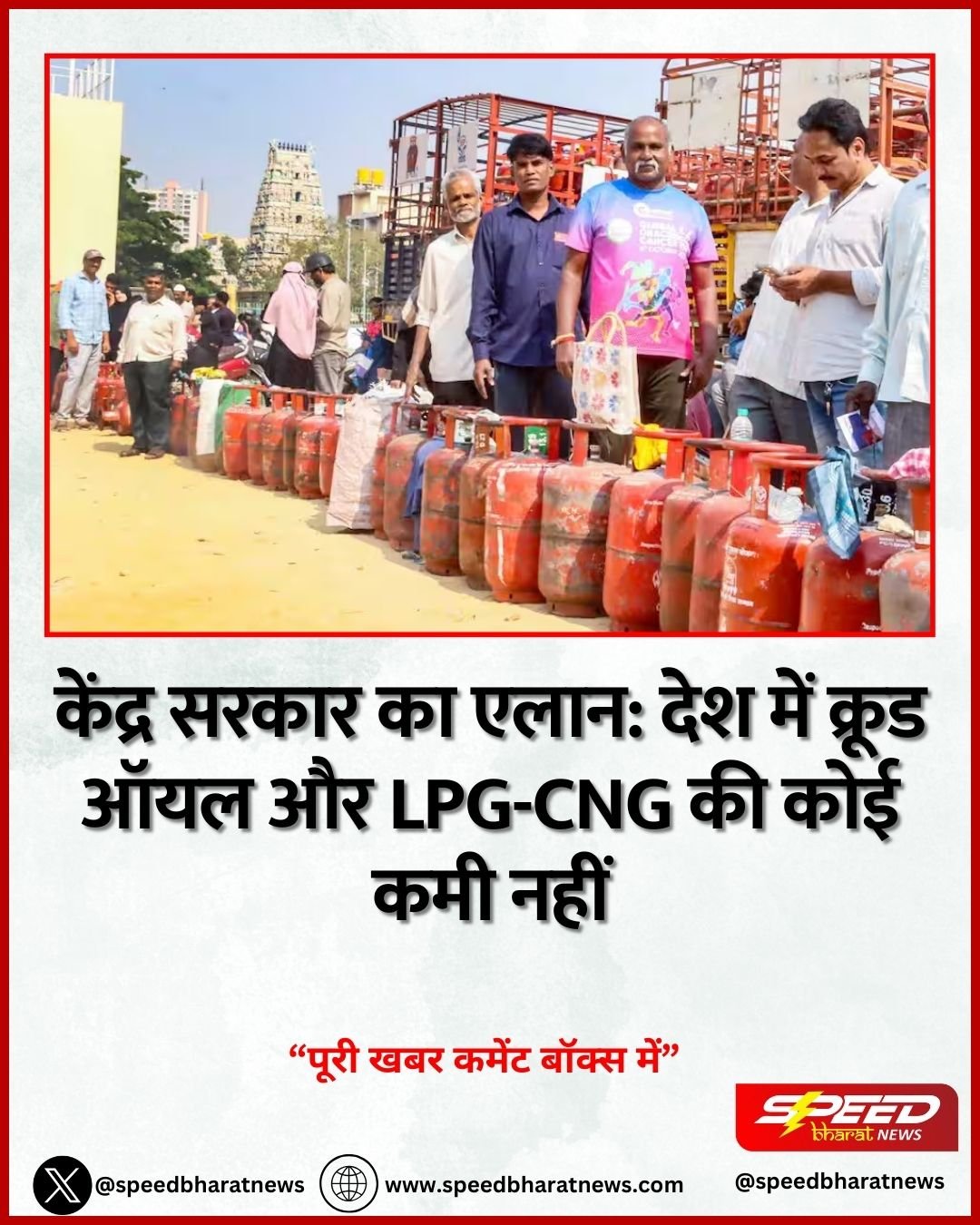 केंद्र सरकार का एलान: देश में क्रूड ऑयल और LPG-CNG की कोई कमी नहीं