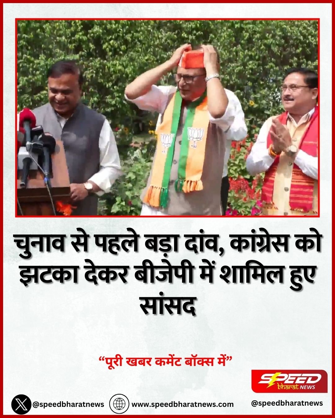 चुनाव से पहले बड़ा दांव, कांग्रेस को झटका देकर बीजेपी में शामिल हुए सांसद