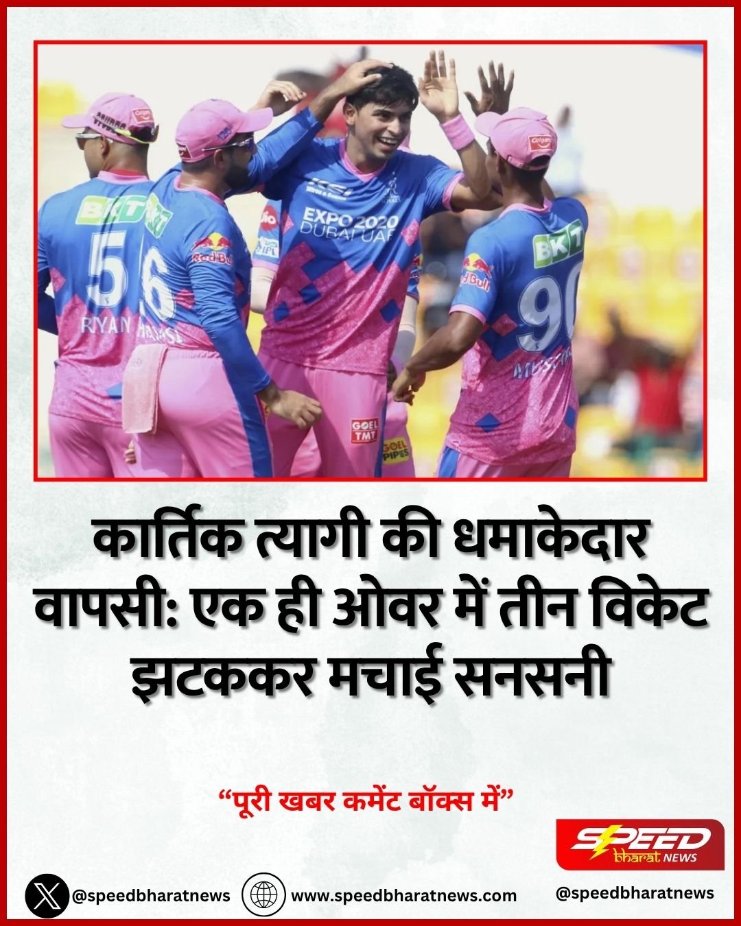 कार्तिक त्यागी की धमाकेदार वापसी: एक ही ओवर में तीन विकेट झटककर मचाई सनसनी